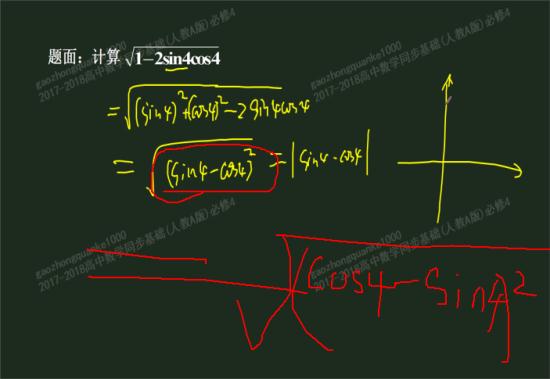 为什么不是cos4-sin4的平方?_高一数学三角函