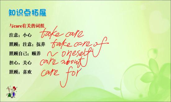 take care of 和care f_初二英语词汇