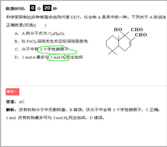 手性碳原子是什么 与氢气加成的是醇和醛_高三