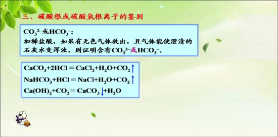 NaCO3+2HCl==?,NaCO3+2HCl==?