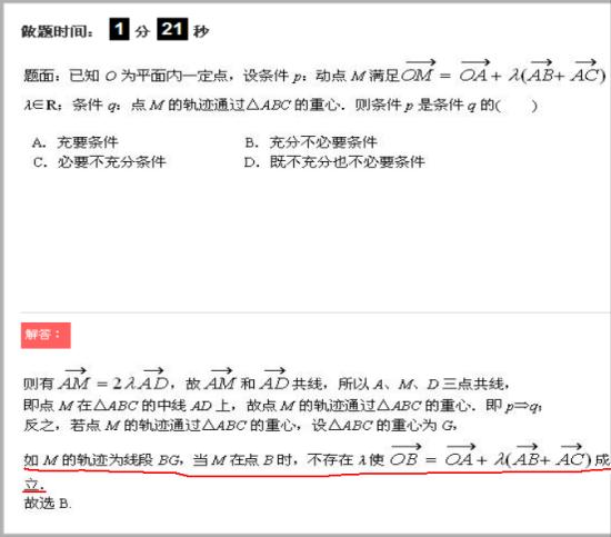 老师,充分不必要条件是什么意思?红线画的_高