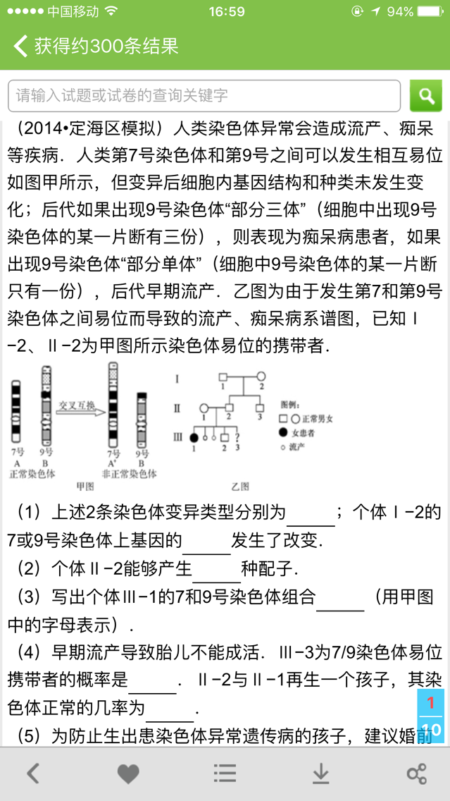 9号染色体部分三体,流产痴呆等病