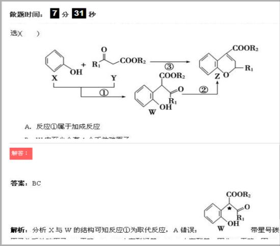 为什么那个是手性碳原子_高三化学