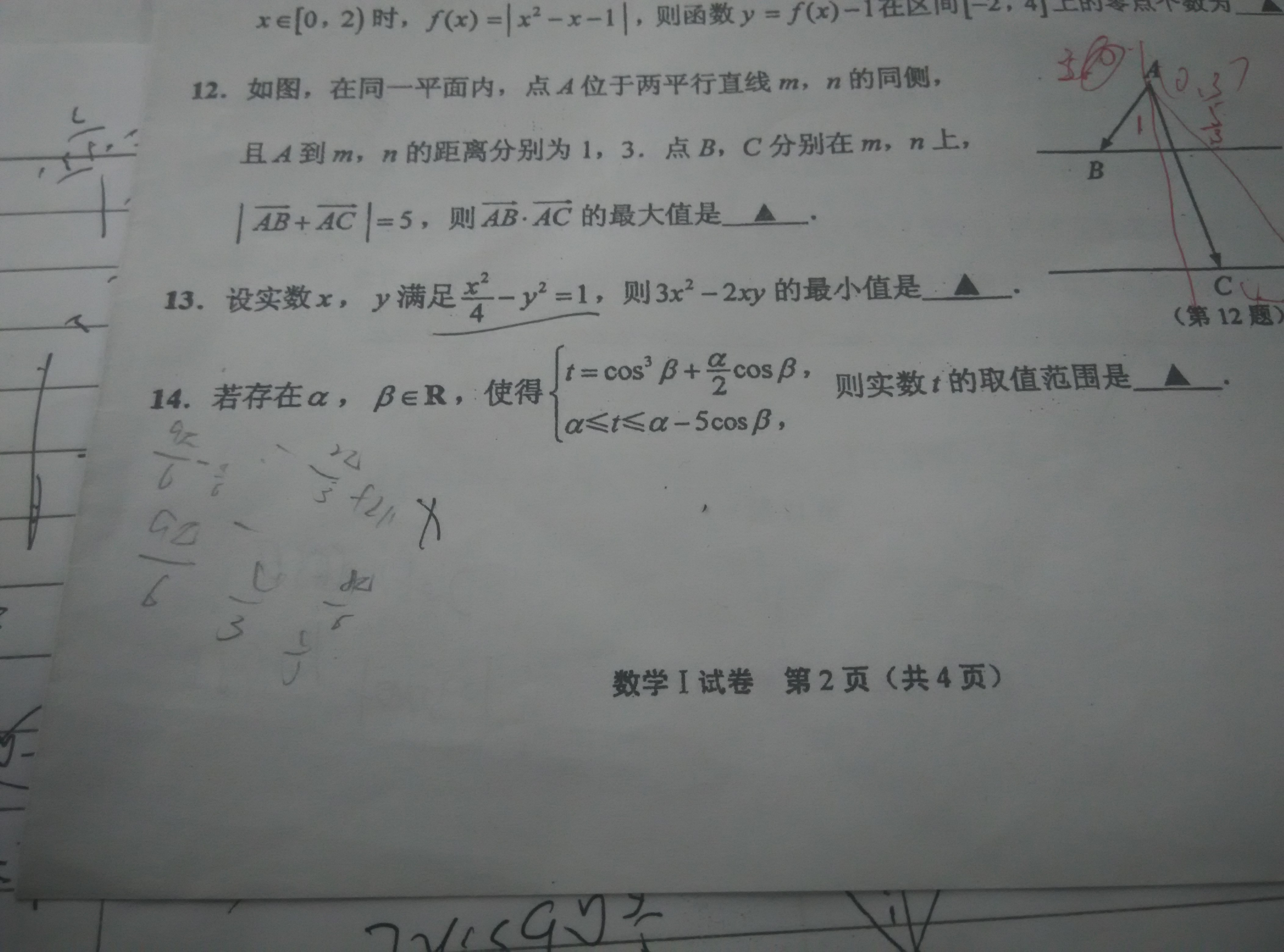 三角函数问题第十四题_高三数学三角函数