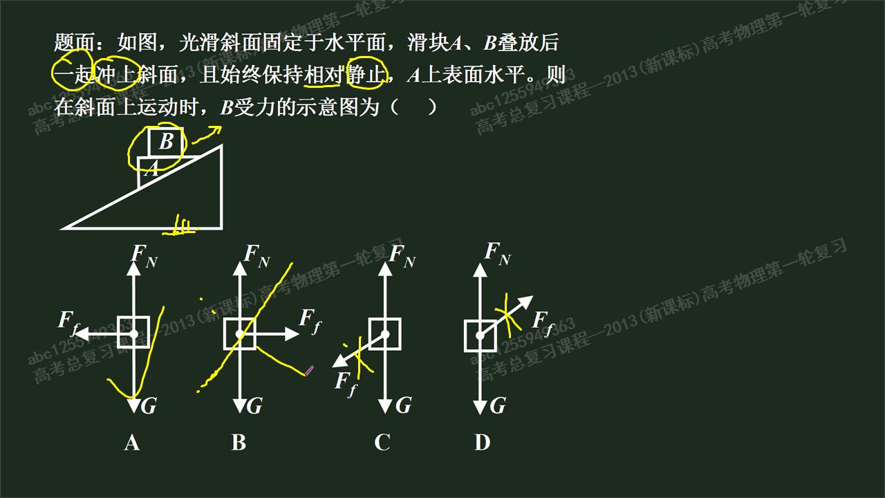 摩擦力的产生条件_力学_物理_高三_简单学习