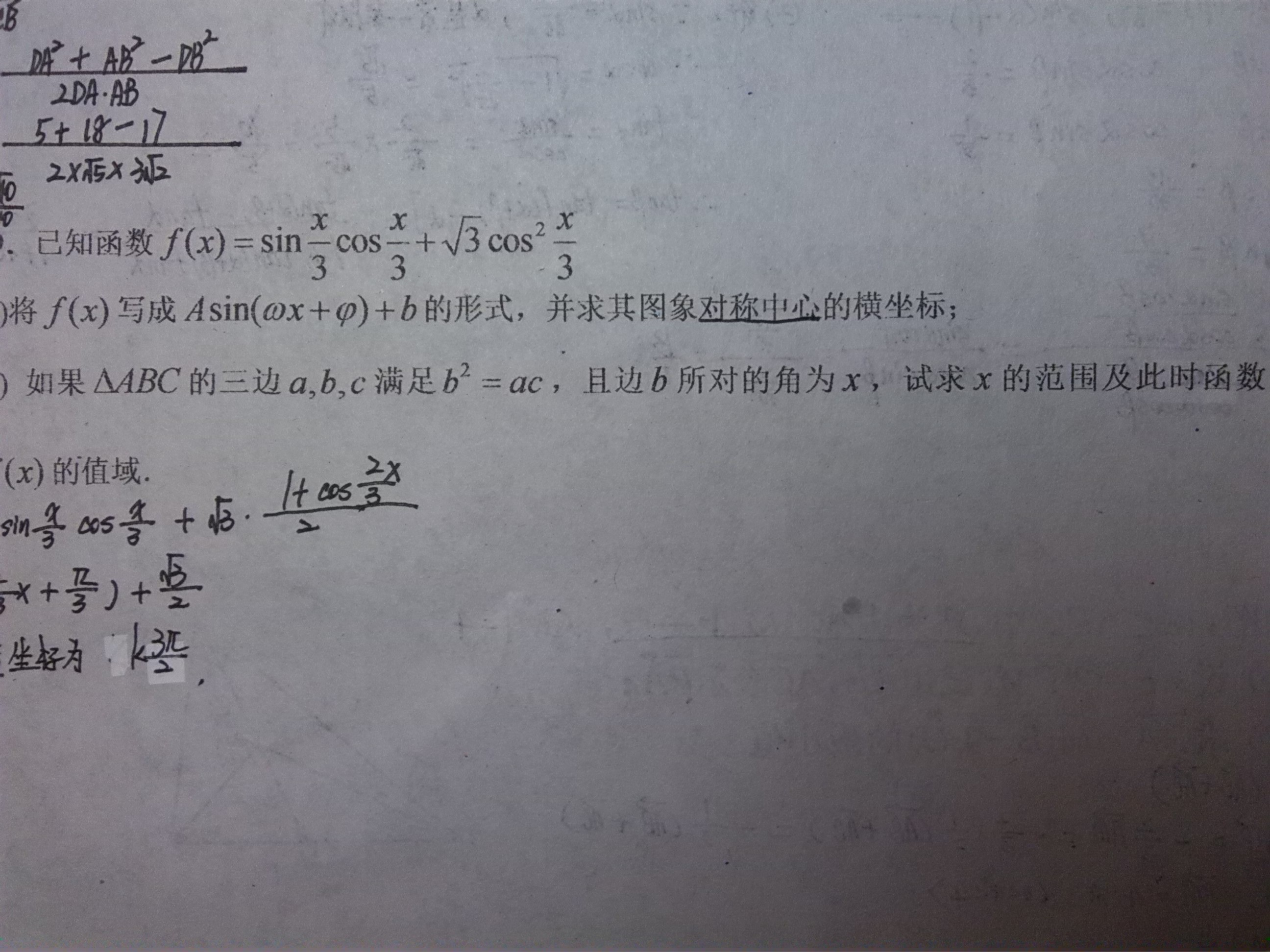 高一数学大题