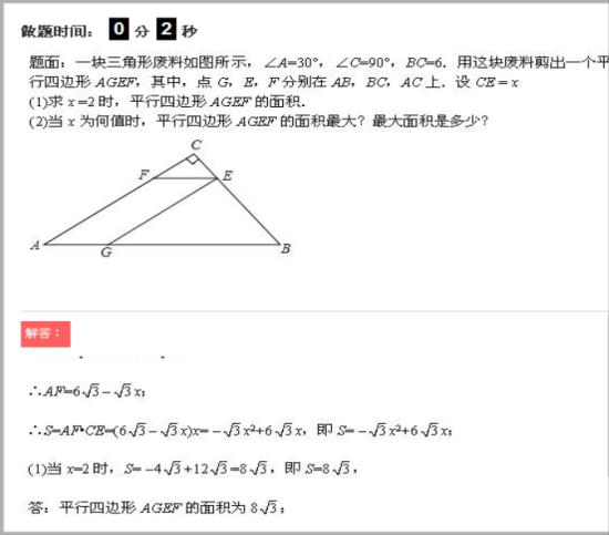 我想问老师,平行四边形不是应该是长乘以宽_初