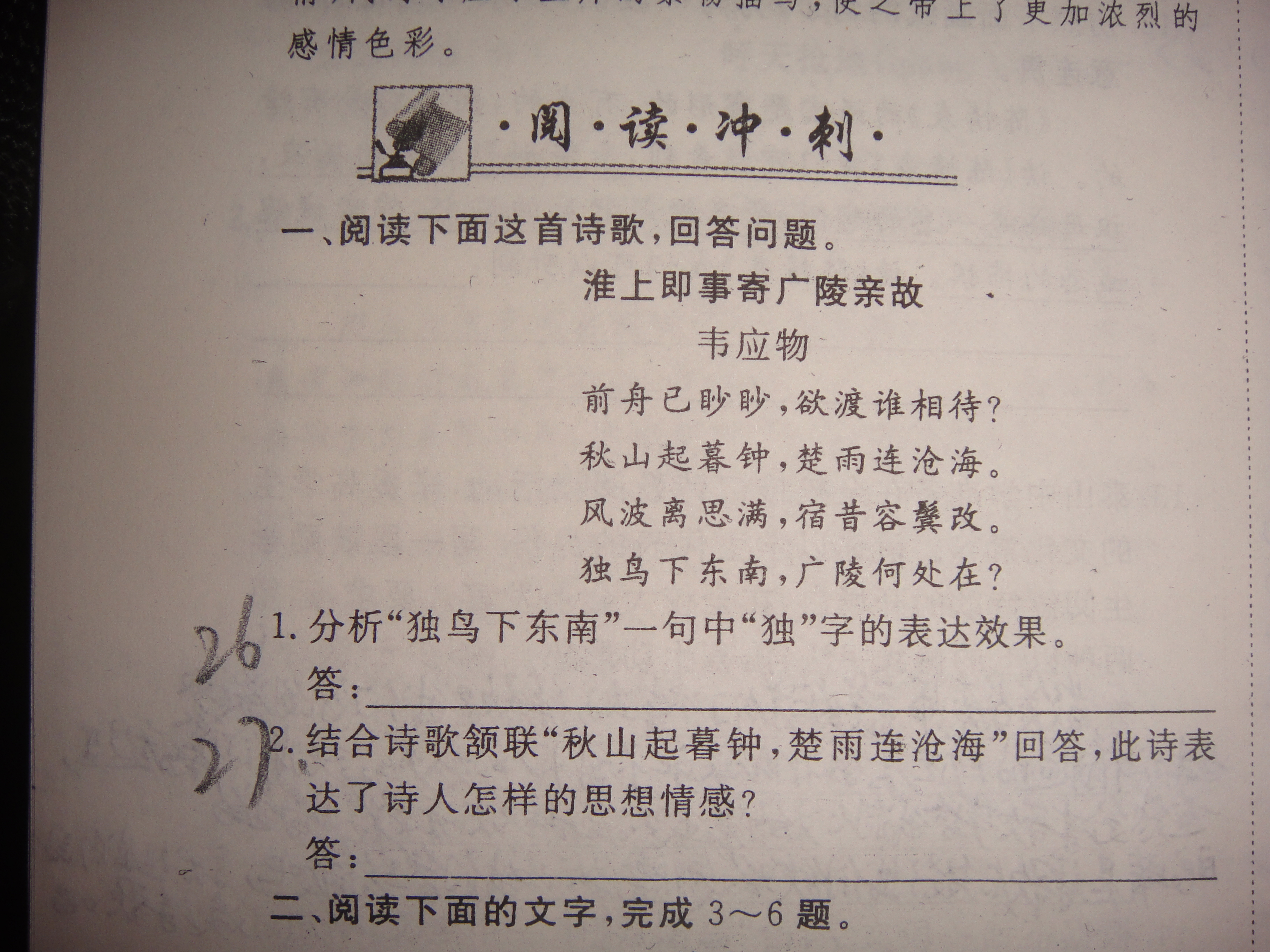 语文_高二语文诗歌鉴赏图片