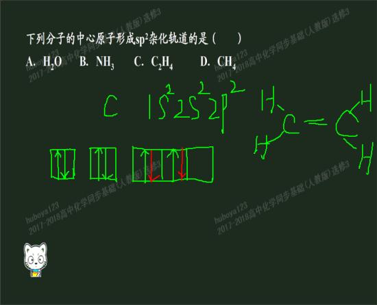 老师,乙烯为什么是sp2杂化?您能用轨道