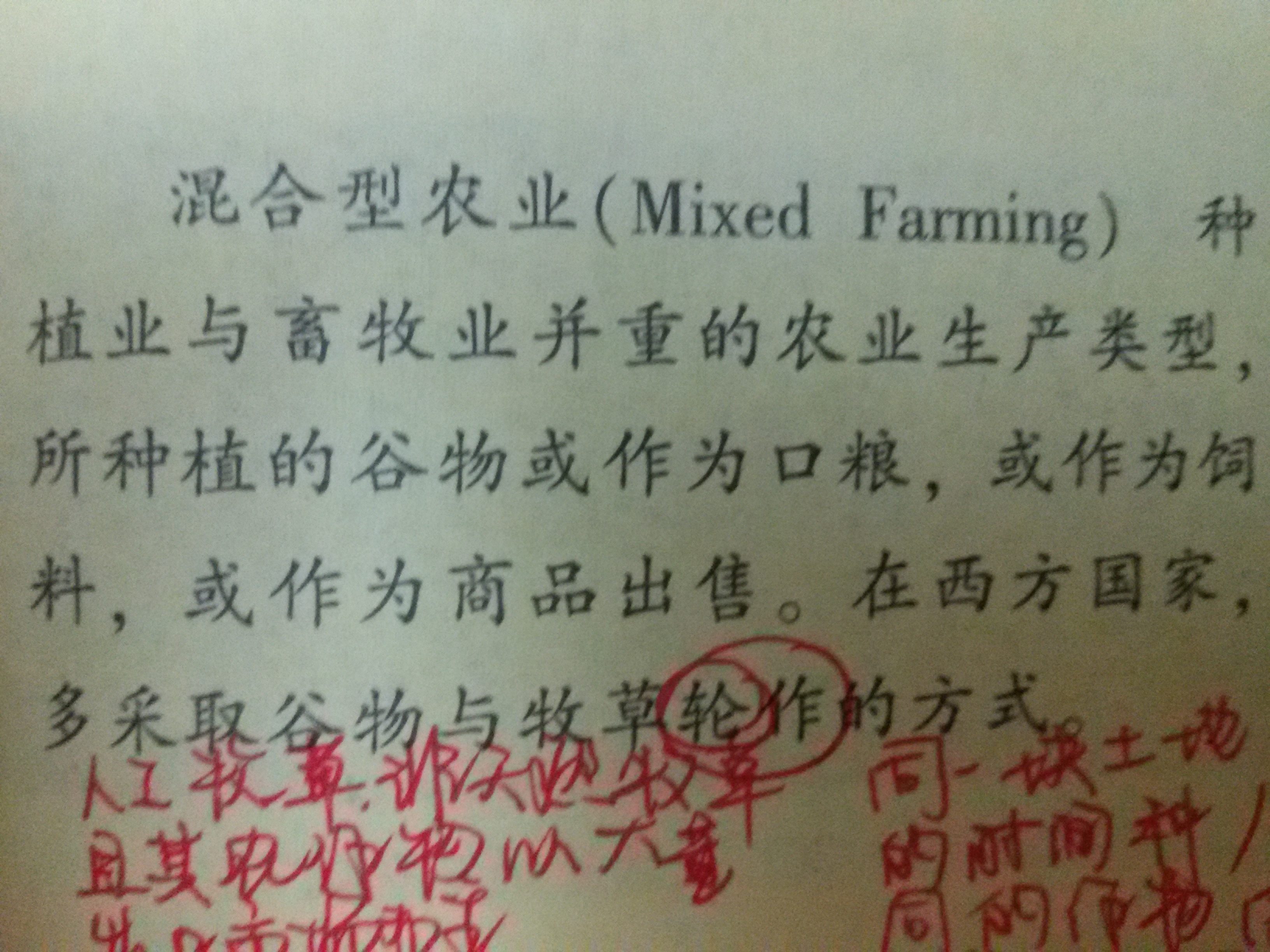 混合型农业和地中海式农业的区别