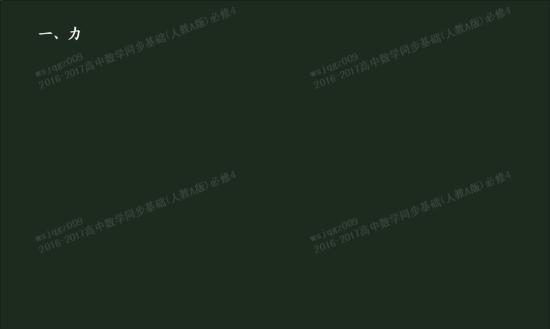 高一把数学物理所有高中个我?_老师物试题高中奥赛公式图片