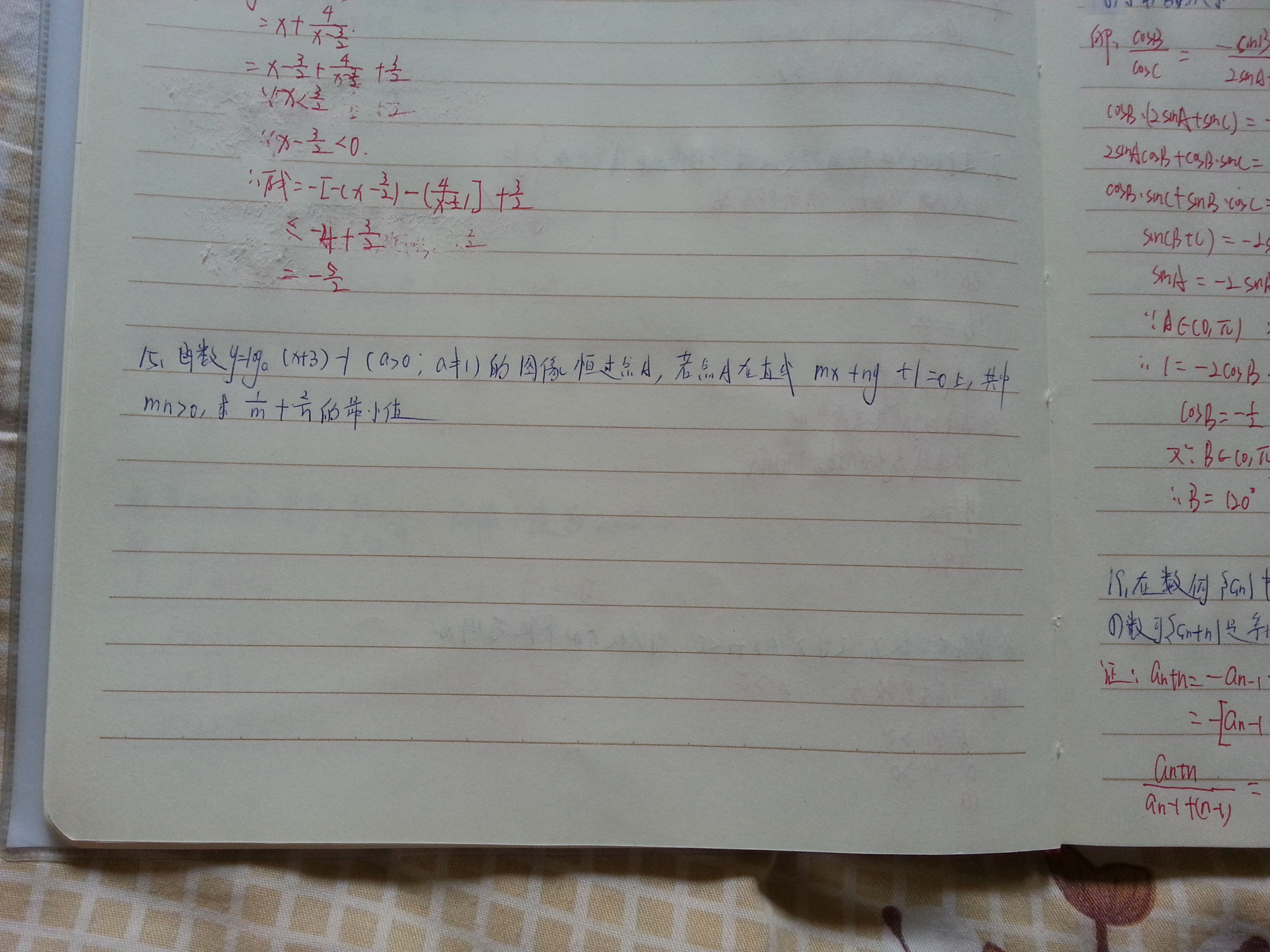 高一数学关于不等式的问题