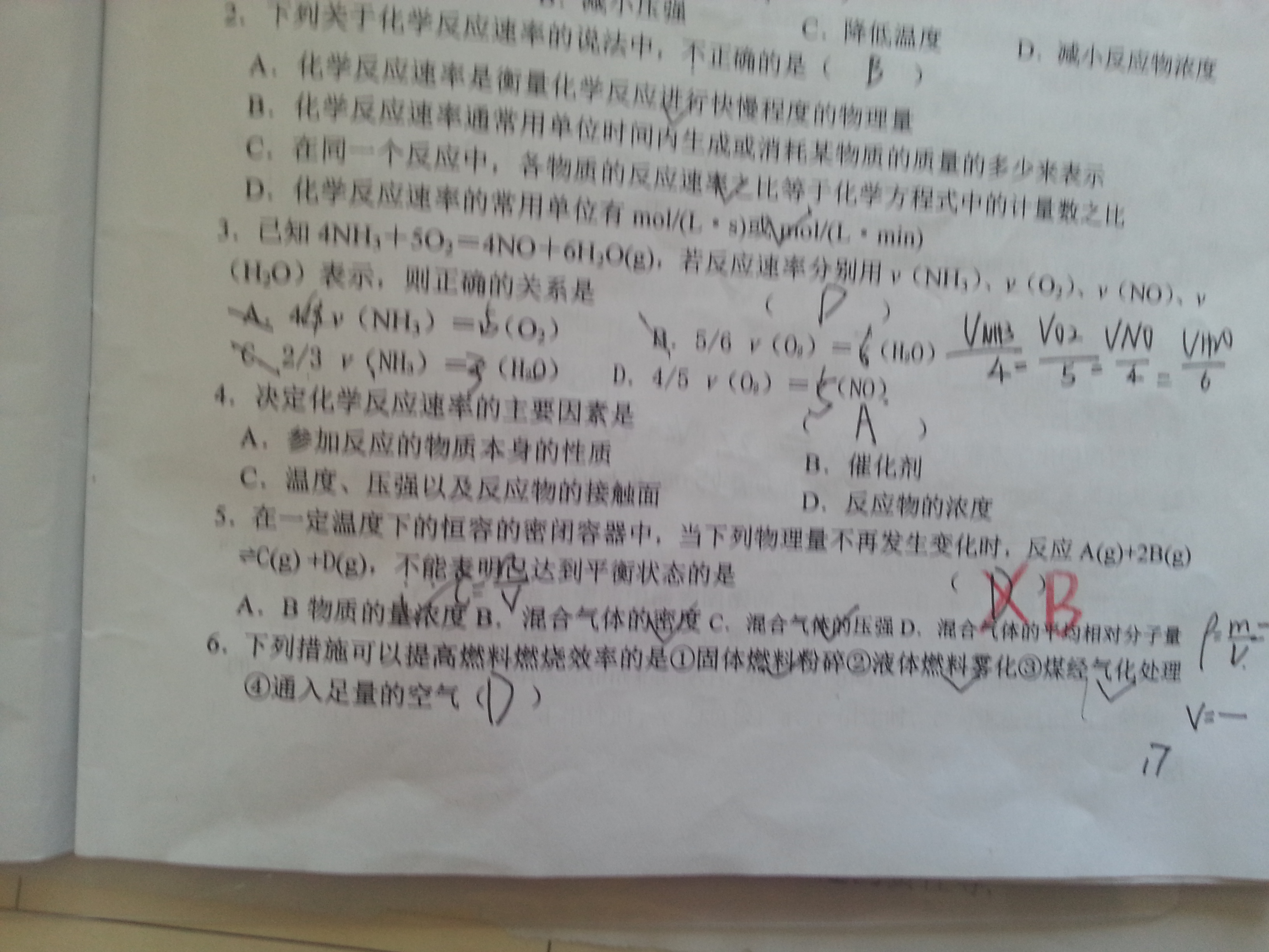 化学反应速率_高二化学反应速率和化学平衡