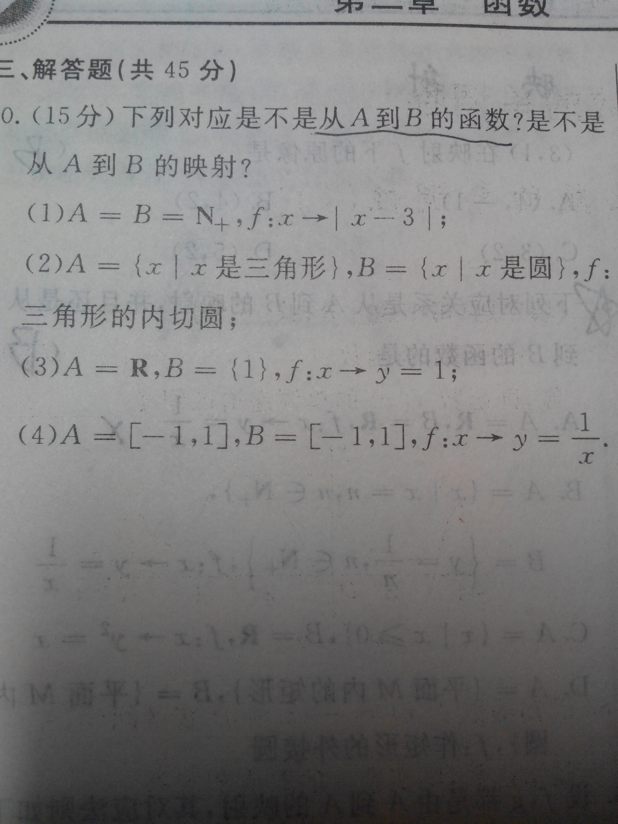 高一数学函数和映射的概念有什么区别