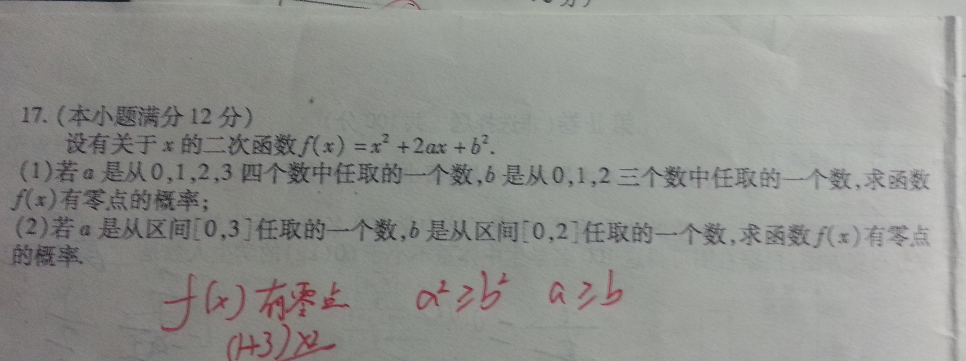 二次函数零点_高三数学概率与统计