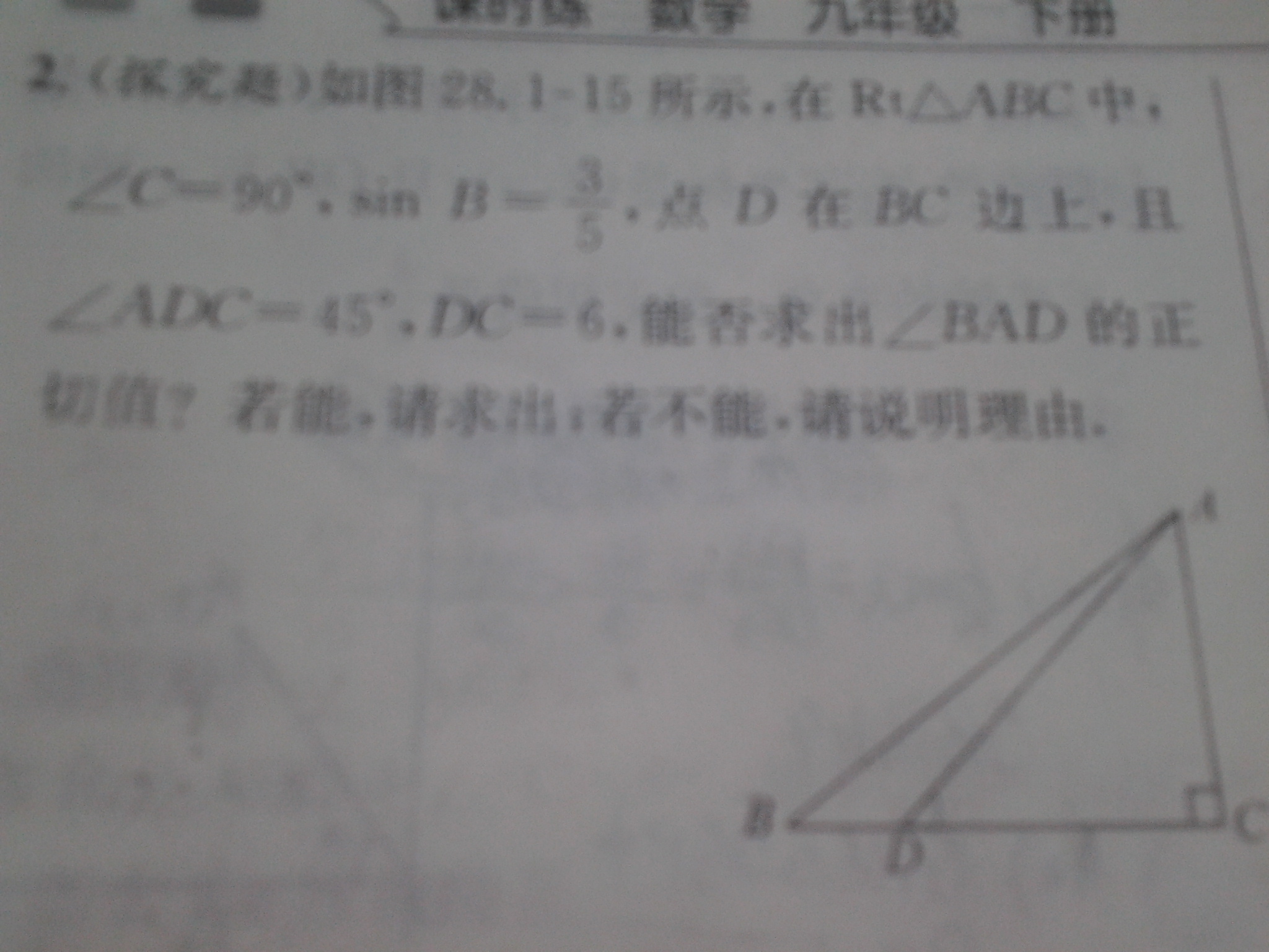 九下数学锐角三角函数_初三数学函数及其图像