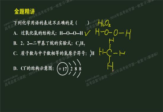 为什么过氧化氢的结构式可以这么写  过氧化钠的结构式该怎么写 思考