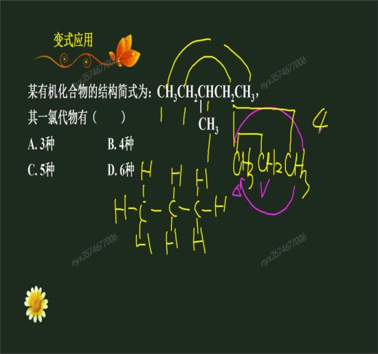 甲基的结构式是什么,那个丙烷的一氯代物为