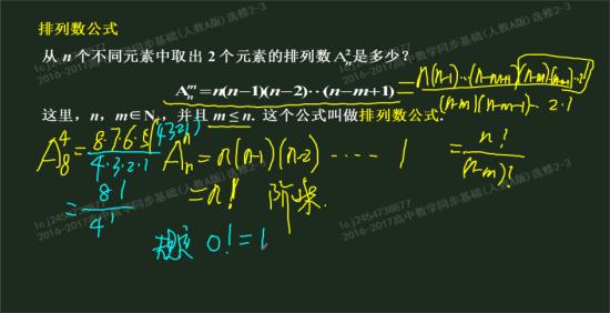 老师为什么0的阶乘是1_高二数学