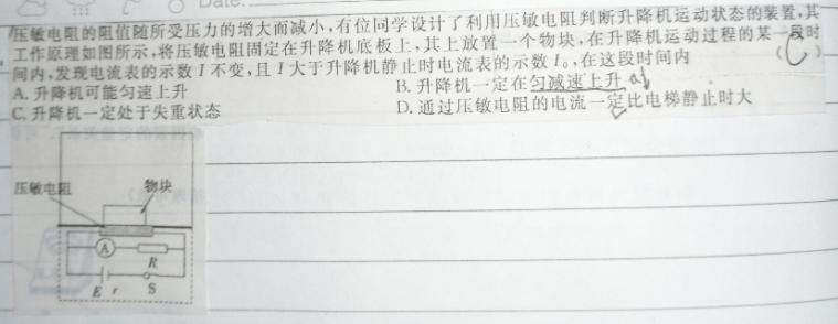 超重失重受力分析_高三物理力学