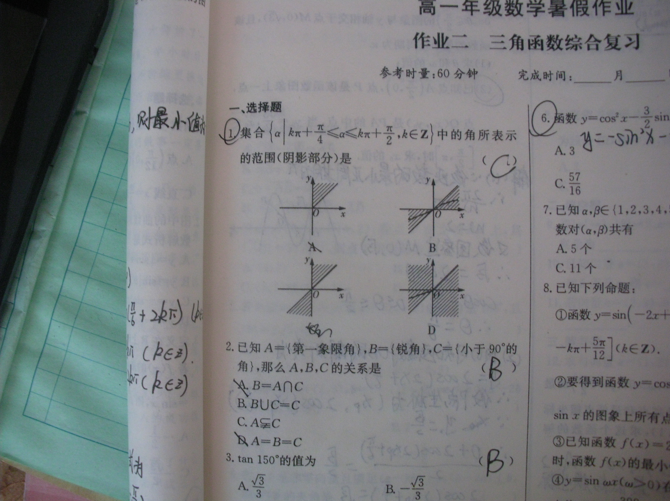 高一暑假作业_高一数学三角函数