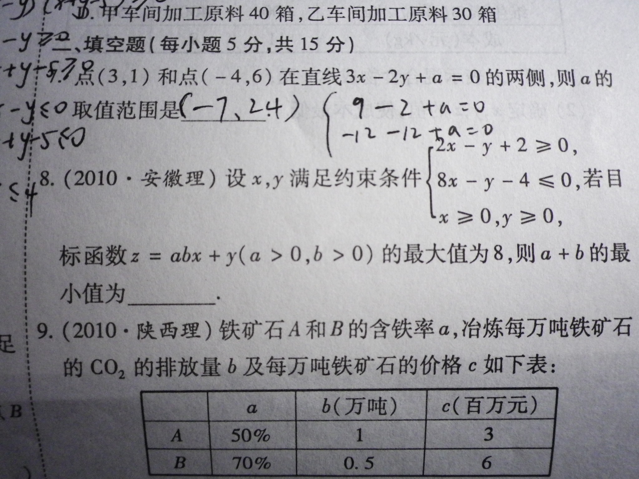 作业作业_不确定_数学_高三_简单学习答疑网