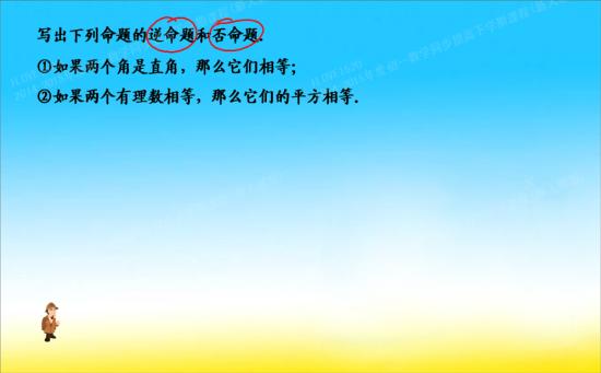 逆命题是现在的假命题吗?-