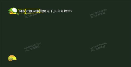 过渡元素是什么_高二化学