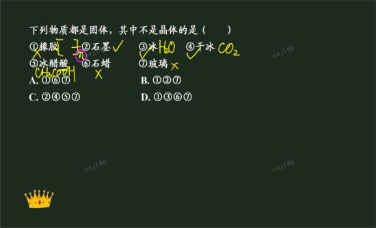 老师,是不是混合物都是非晶体