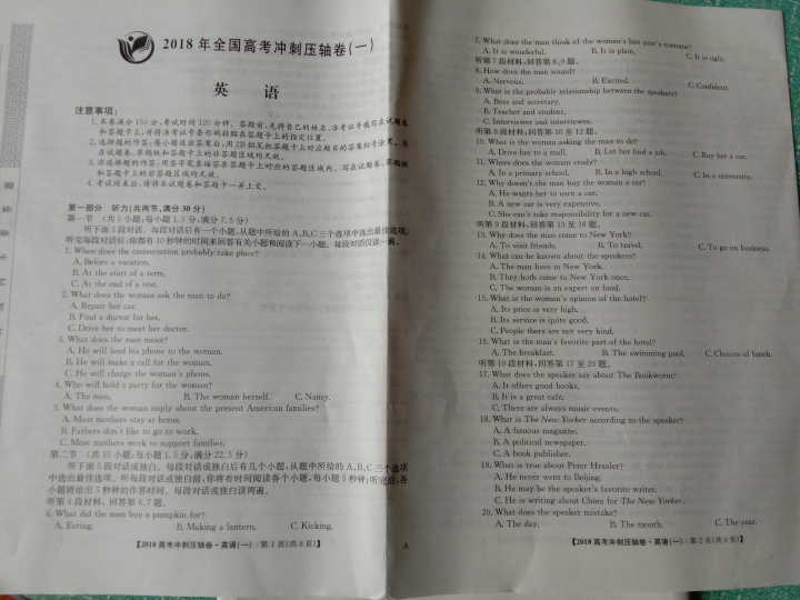 2018年全国高考冲刺压轴卷