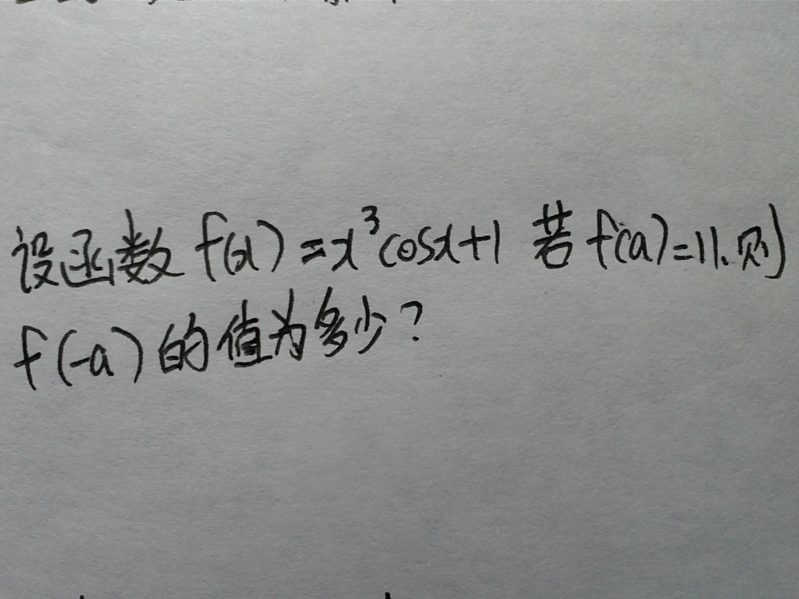 函数的奇偶性与周期性问题_高二数学