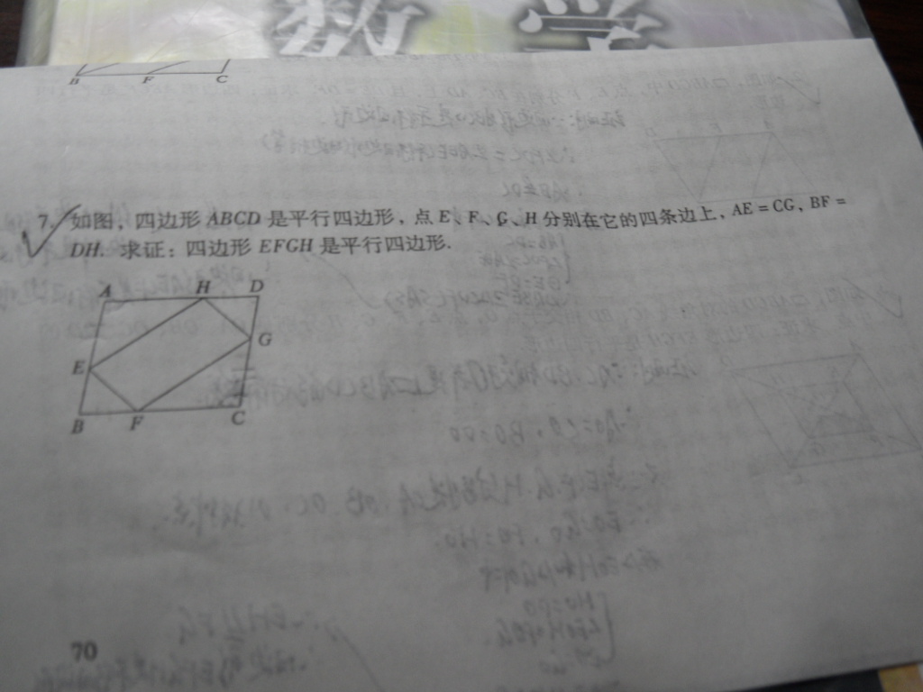 请看图 第7题_初二数学几何图形的初步认识