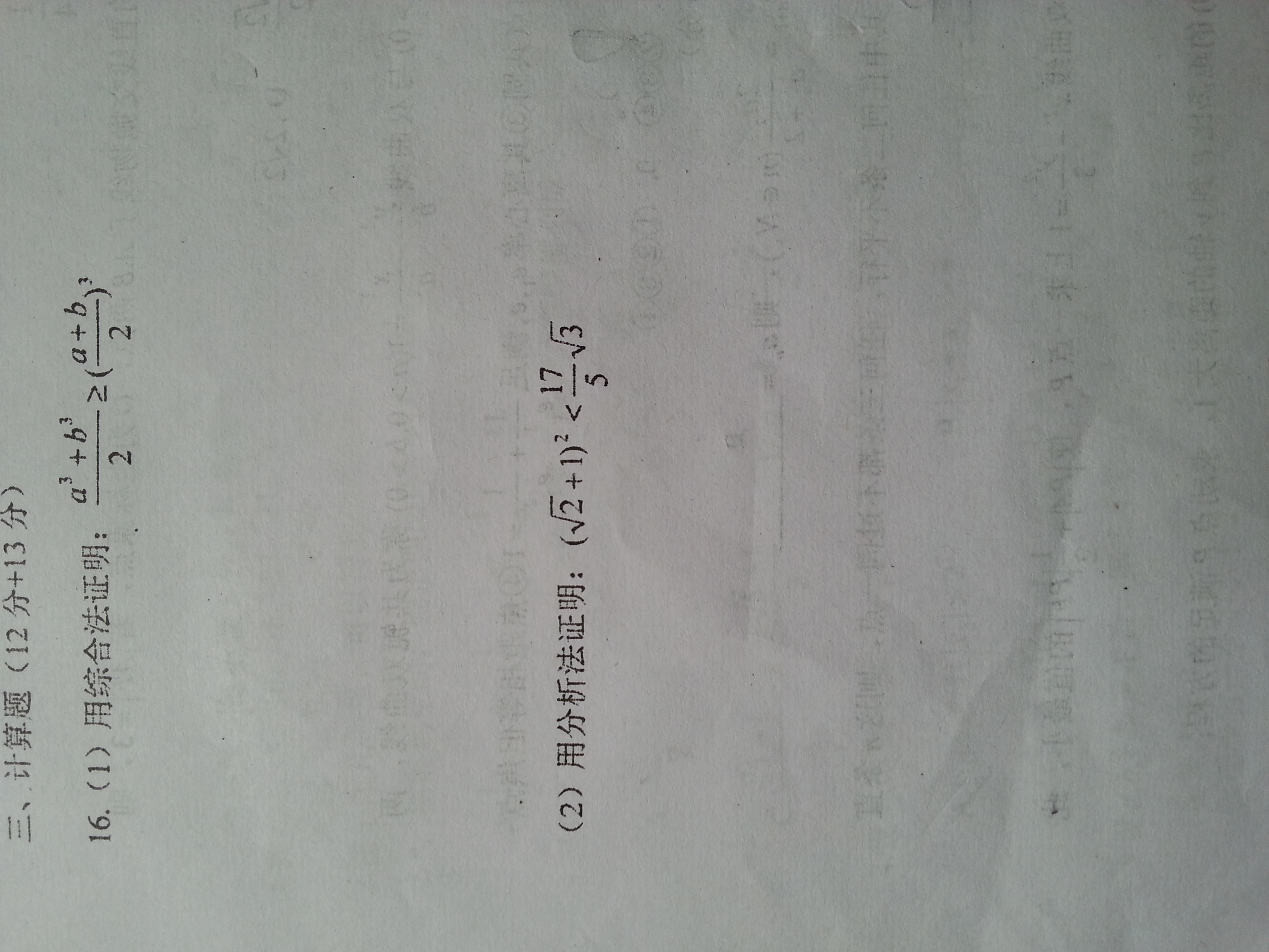 分析法和综合法的书写步骤