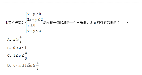 简单的线性规划规律_高一数学不等式