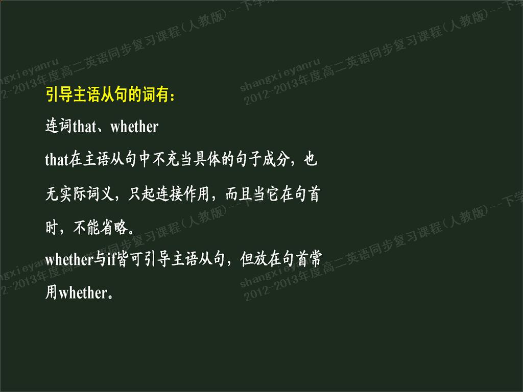 if和主语从句_高二英语语法