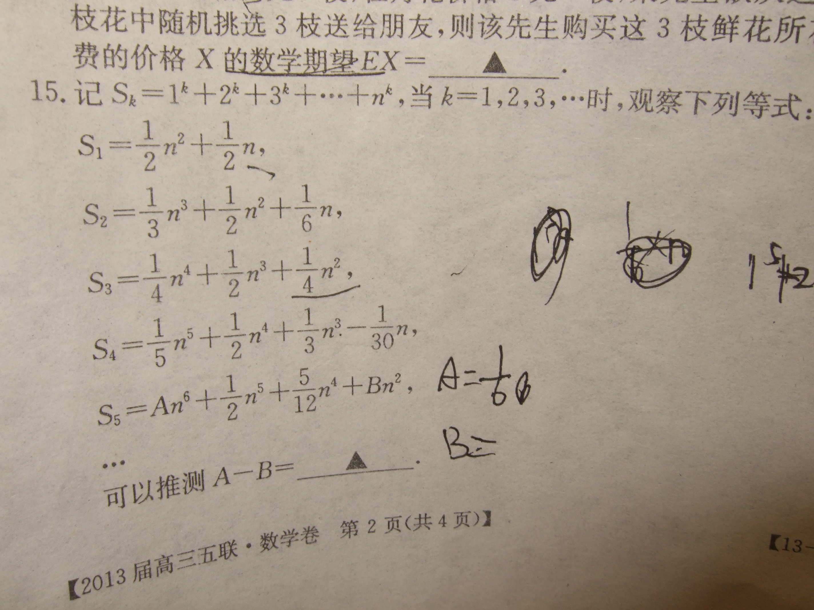 高三数学寒假作业