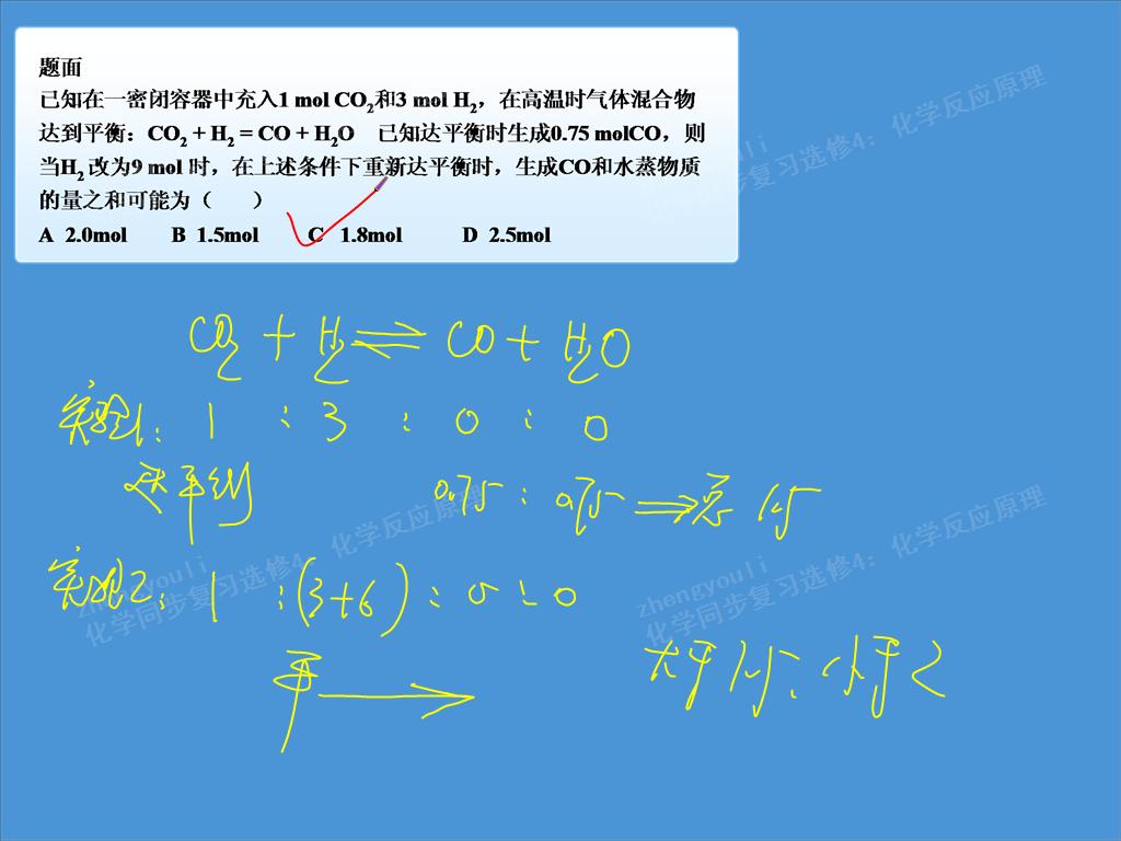 化学平衡--对于可逆反应的理解_化学反应原理