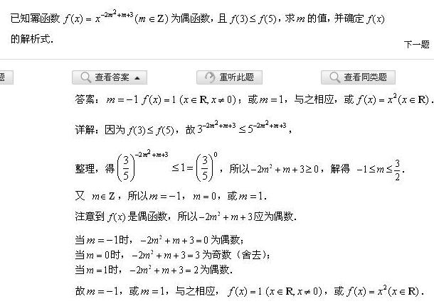 一道幂函数题目_高一数学函数