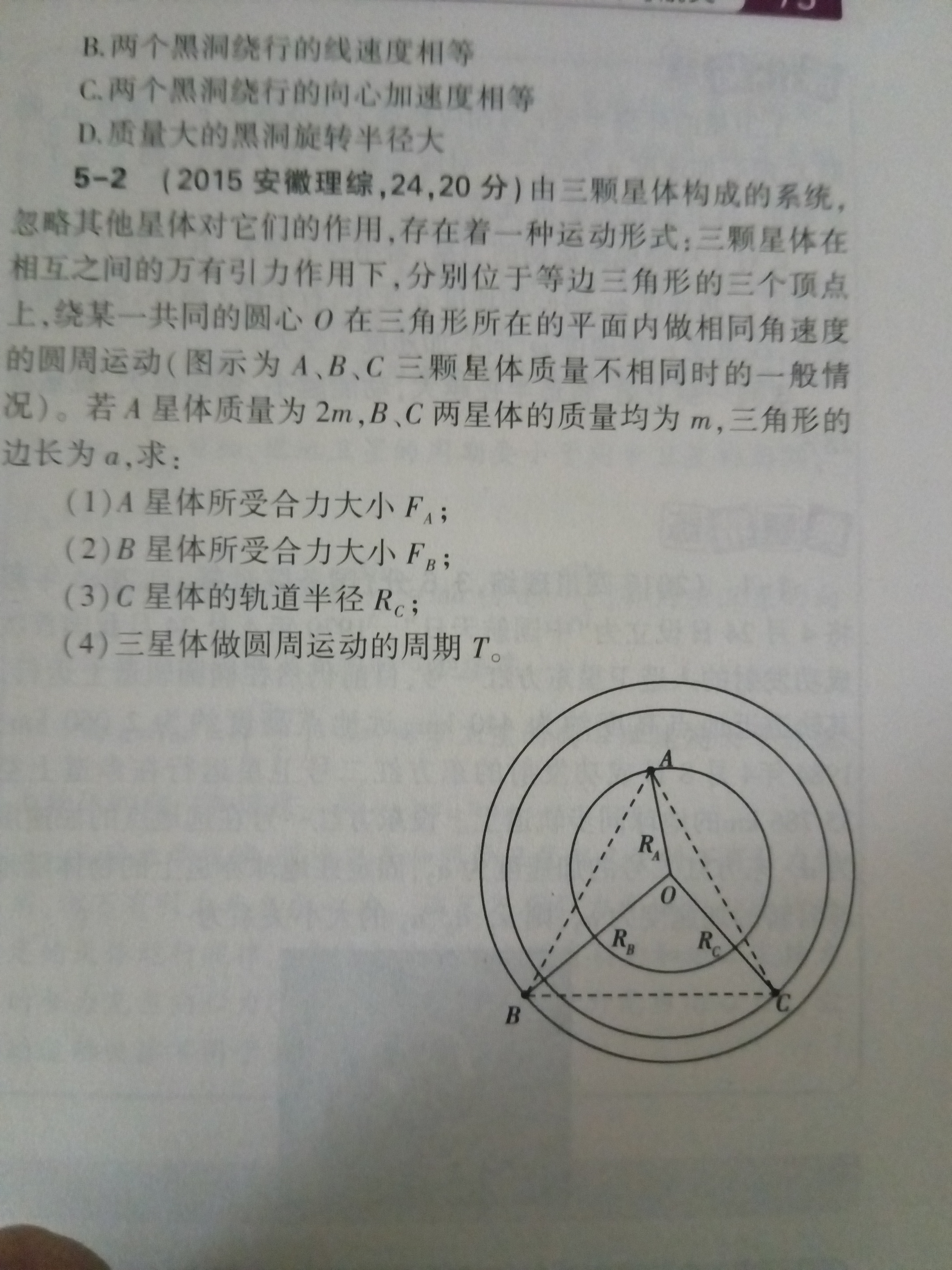 物理 三星系统问题_高三物理
