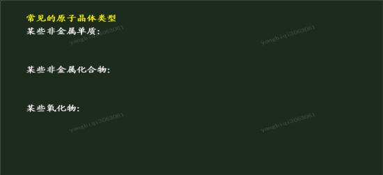 所以原子晶体都一定不导电,不溶于水么?