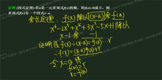 余式定理我还是不会?_初一数学