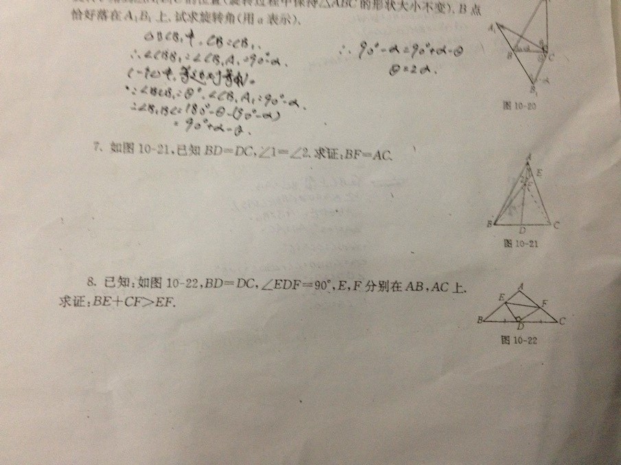 关于三角形的证明题_初二数学几何图形的初步