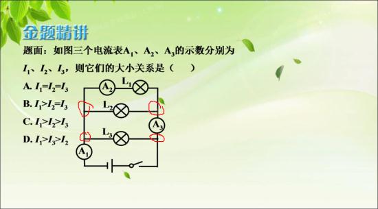 请问一下老师这是并联电路图,但是为什么没_初三物理