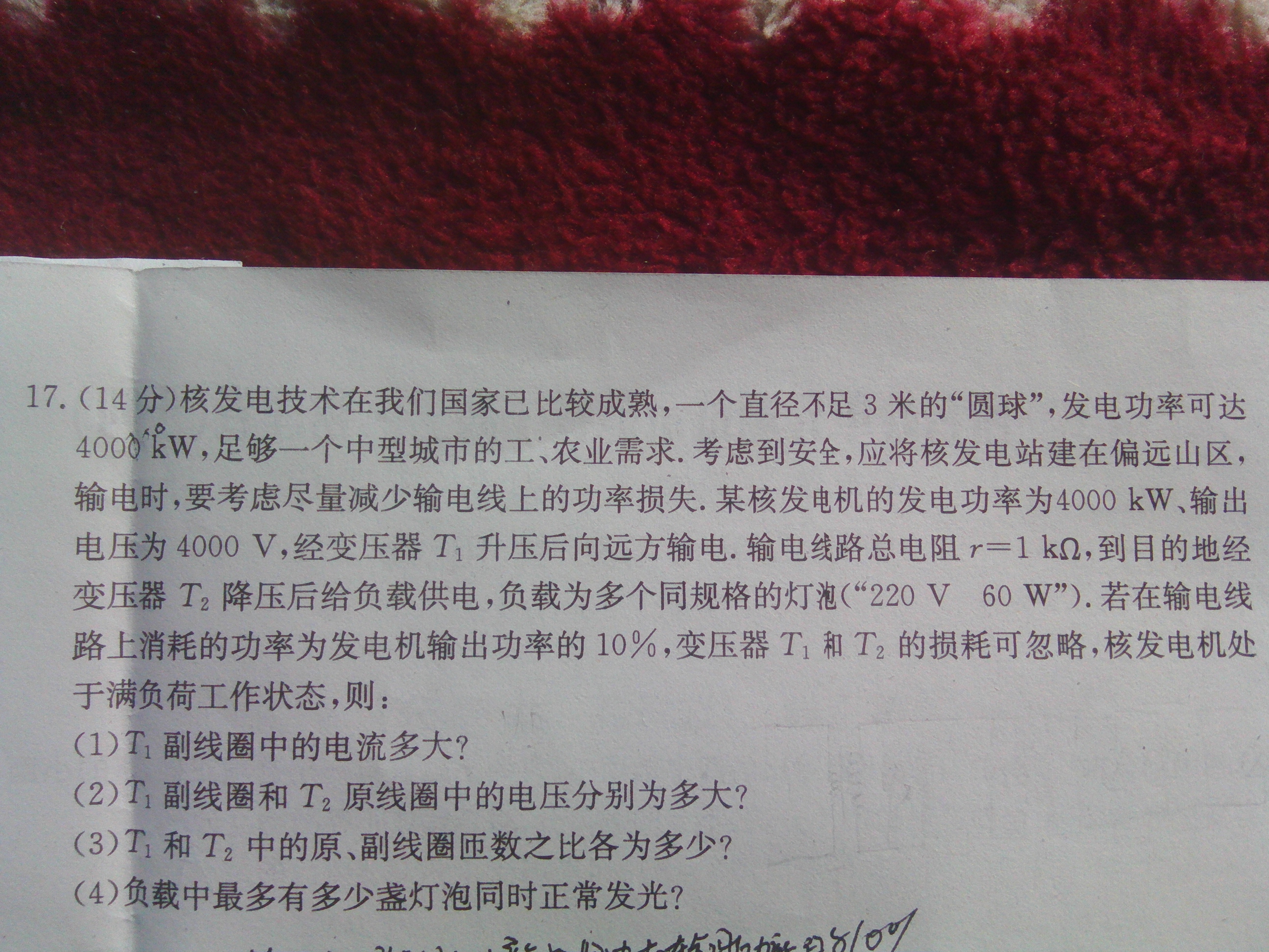 交变电流计算题