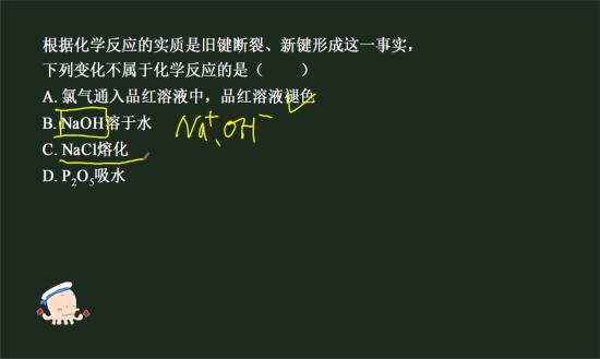 氢氧化钠遇水不是不产生反应吗_高一化学