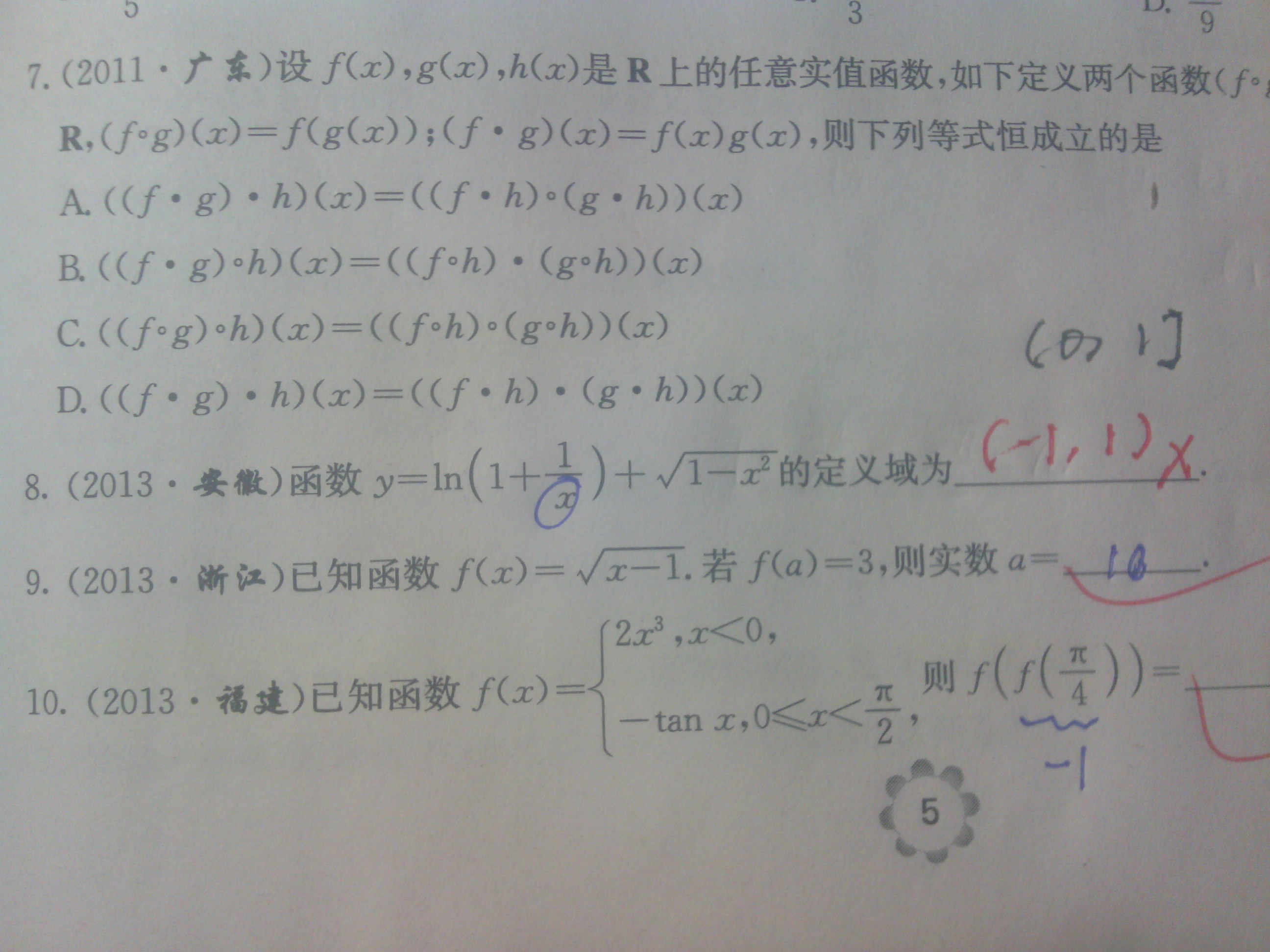 函数定义域_高三数学