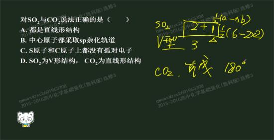 二氧化硫的大π键不算是成一个成键电子对吗_高二化学