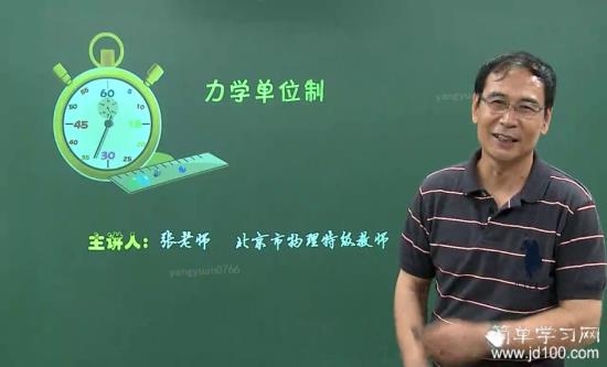 老师力学单位制是什么意?思_高一物理