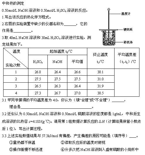 学案2,热化学方程式,中和热的测定.中和热(学生用)