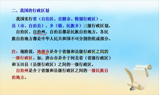 介于省级和县级行政之间是什么意思_初二